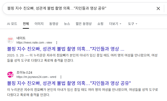 25年智秀哥哥的新闻目前正在被删除中 曝金智秀的哥哥家暴 - 新闻标题：“BP智