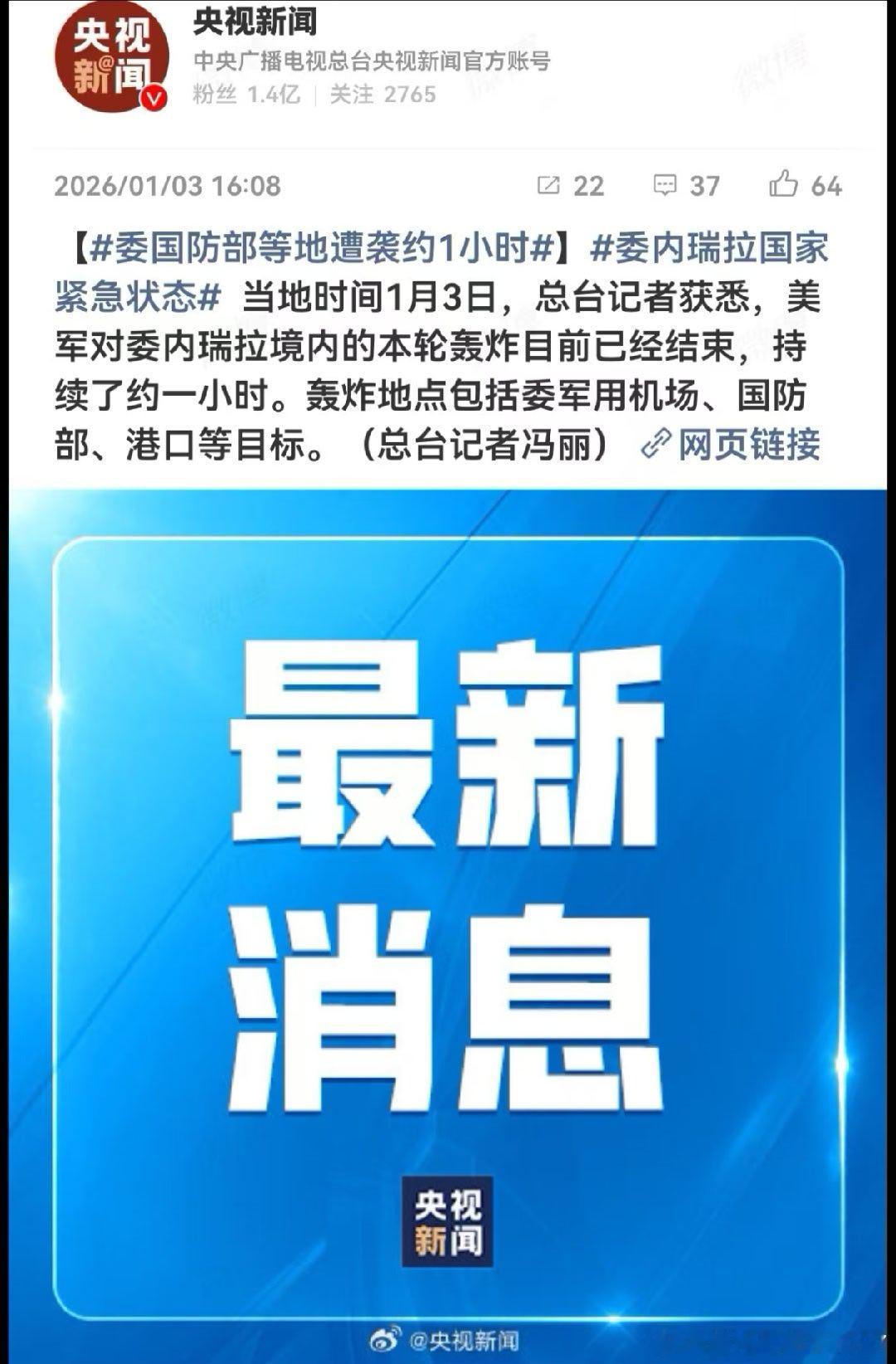 美国对委内瑞拉北部拉瓜伊拉港进行空袭造成破坏，持续一小时。利好石油，黄金。 