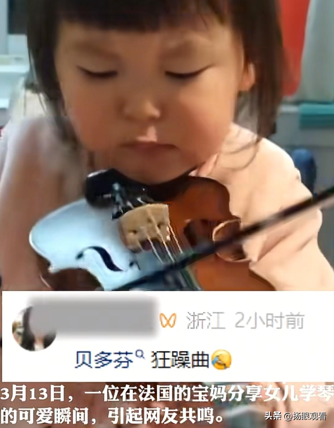 萌娃拉小提琴被调侃“锯木头”！
 
近日，一位在法国的宝妈分享女儿初学小提琴的可