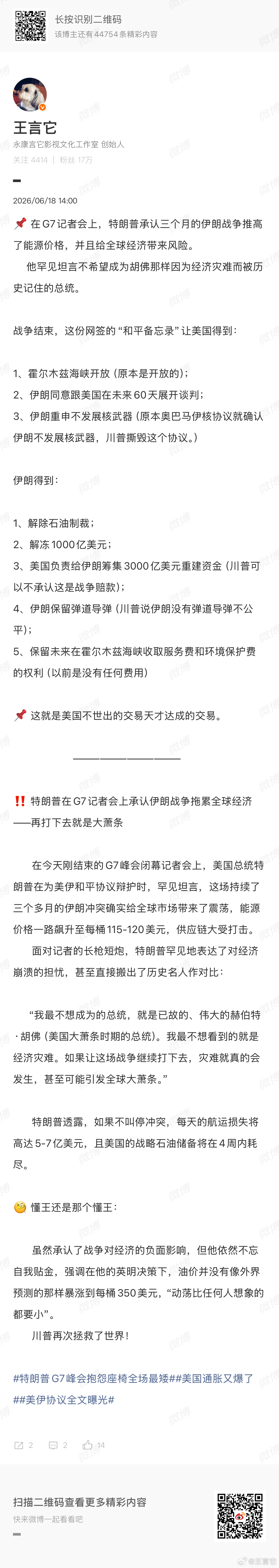 ‼️ 特朗普签署美伊谅解备忘录特朗普称不让伊朗有弹道导弹不公平