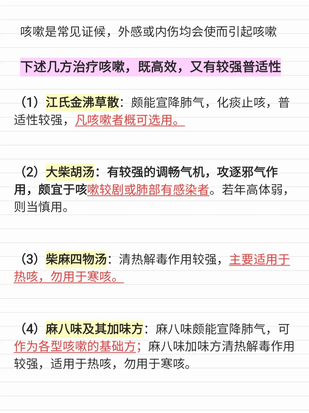 老中医的顽固性久咳不愈方，咳嗽，干咳