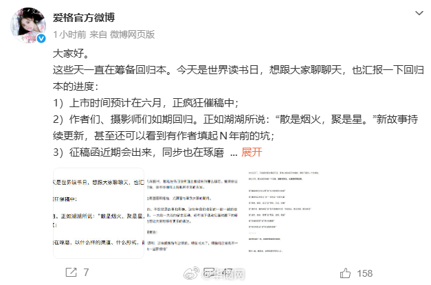 【#爱格称回归本预计将在6月上市#】#爱格已在疯狂催稿#近日，停刊912天的青春