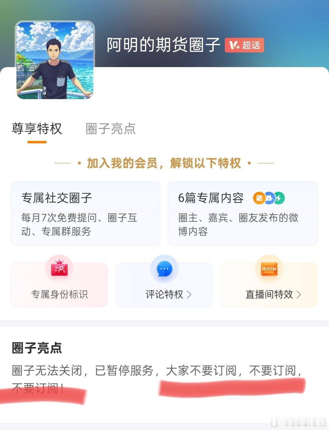 前几天有个朋友订阅了V+，再次告诉大家，不要订阅，不要订阅，不要订阅。这个圈子是