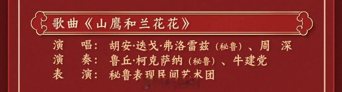 看 这是什么
这就是周深
这是大气的民族之声
这是可以代表国家的好声音
你看
这