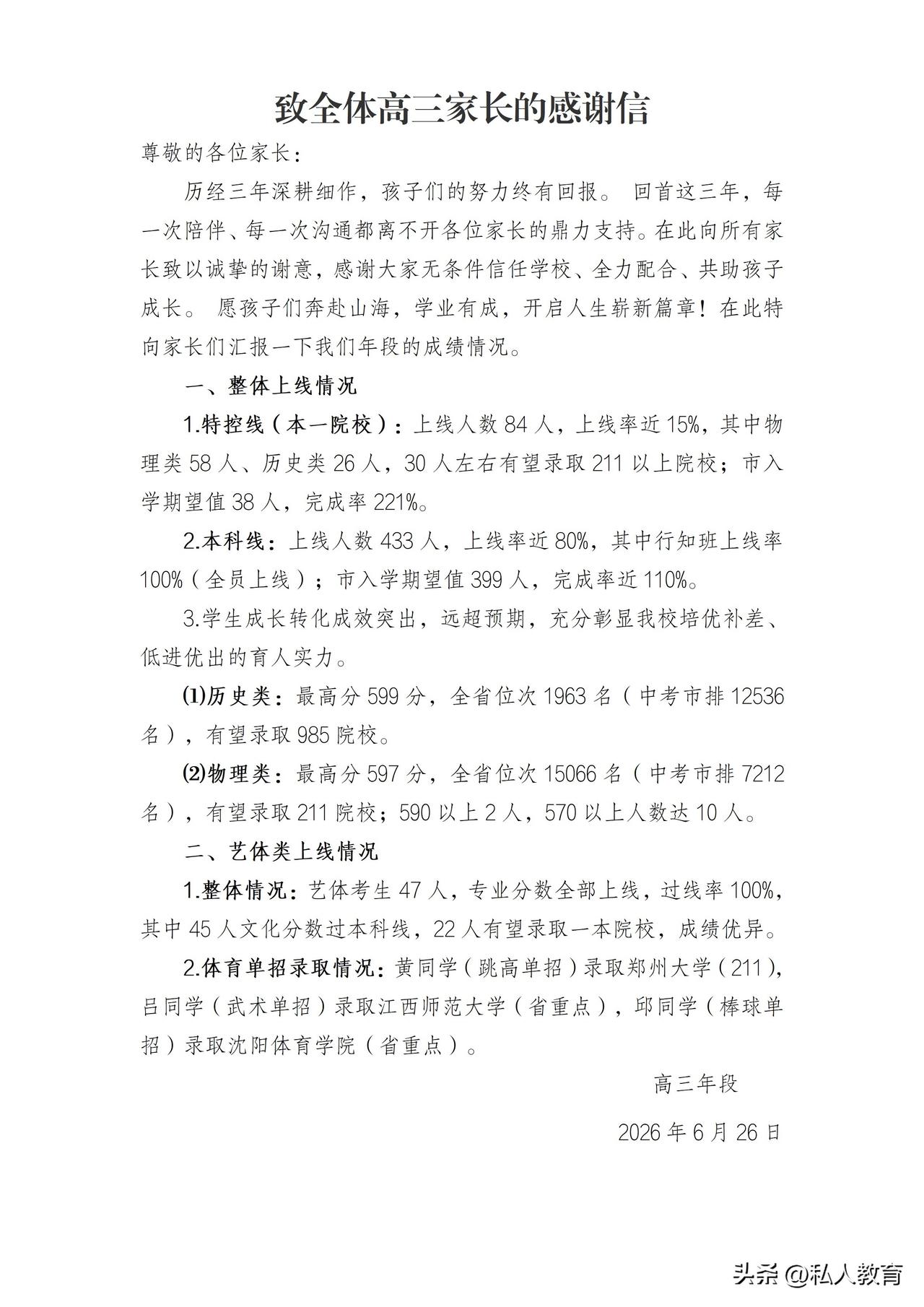 2026厦门沧江高级中学首届毕业生成绩突出