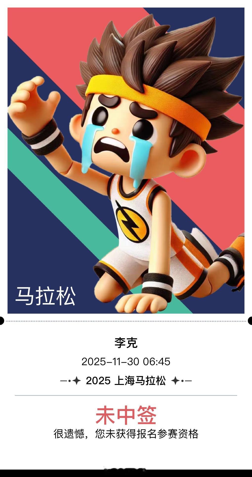 我只有找赞助商了… 马拉松[超话]上海马拉松 ​​​