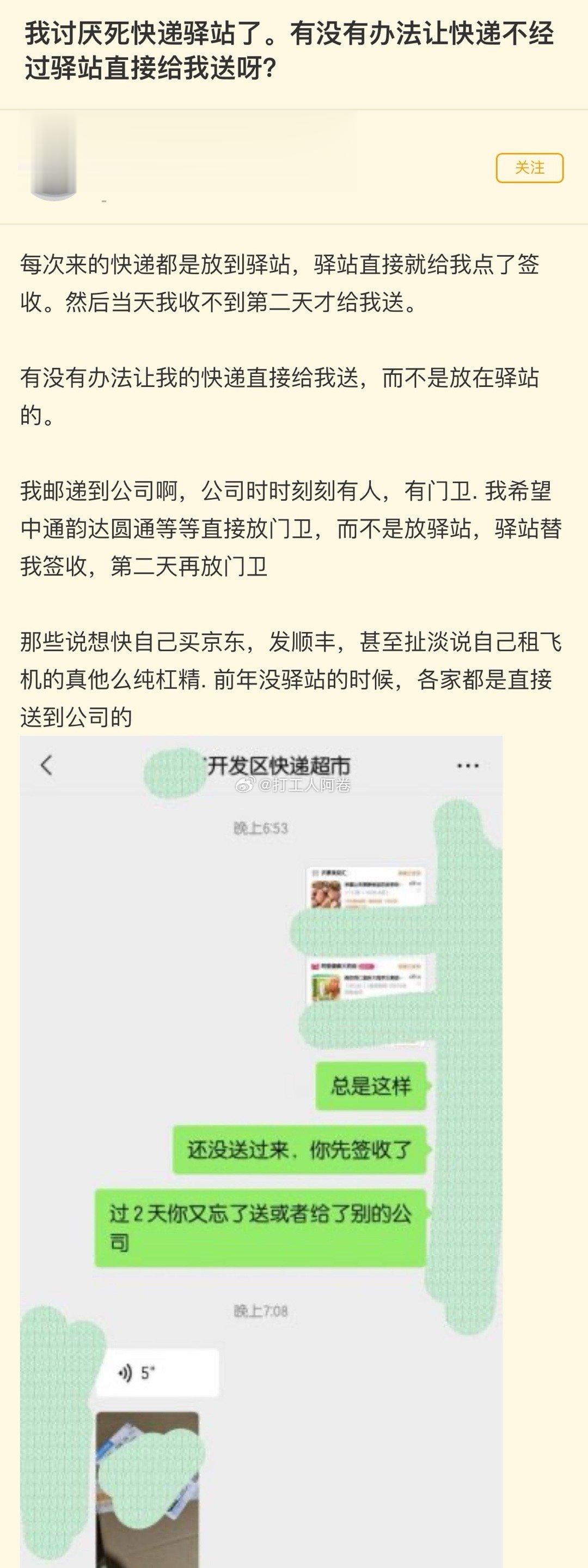 有没有办法让快递不经过驿站直接给我送呀？ ​​​