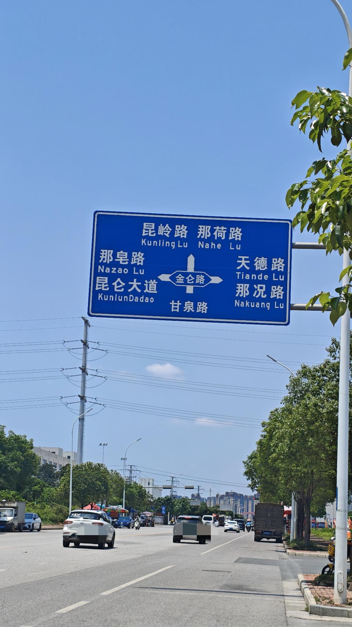 南宁有很多那字开头的地名和路名，想请教一下土生土长的本地人，这个那字放在地名里是