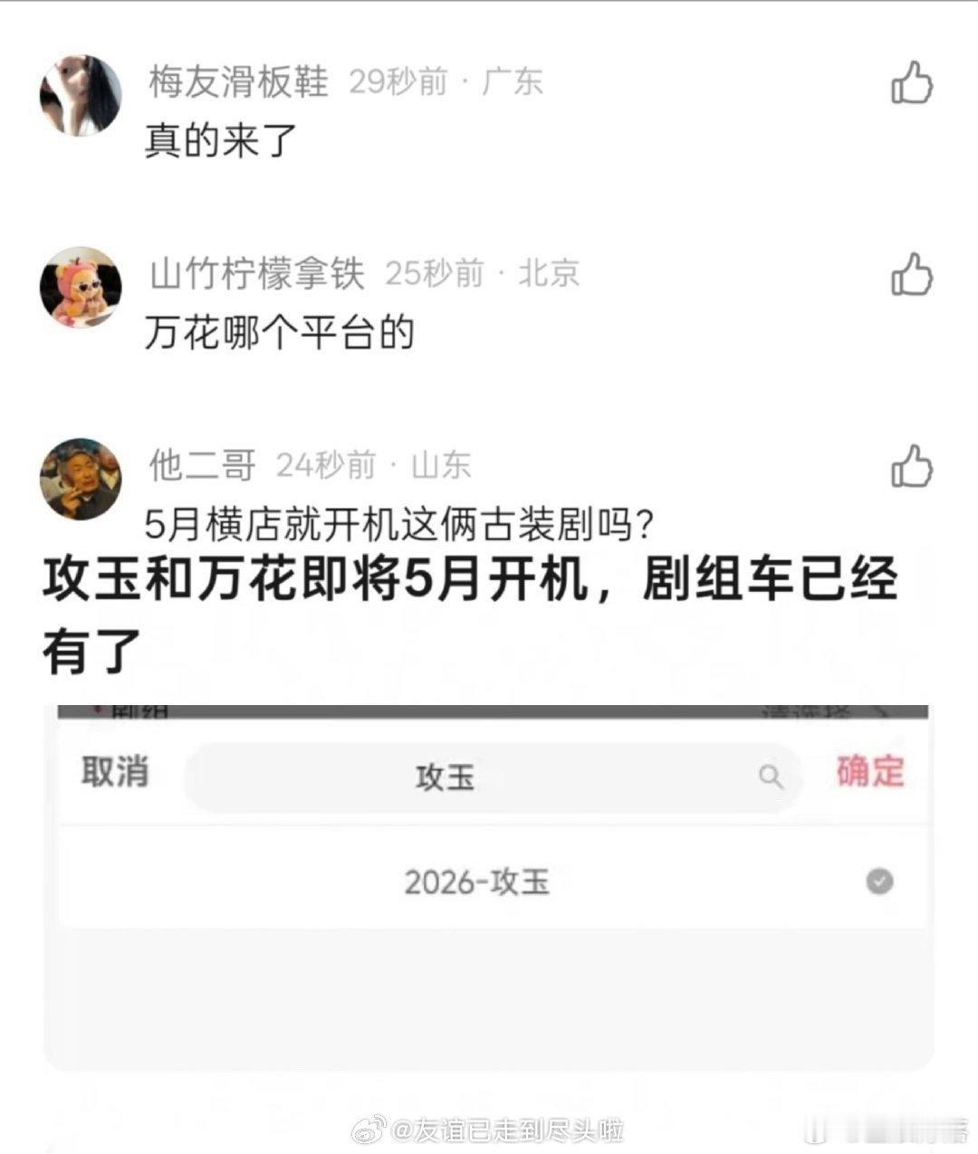 曾舜晞、鹤男的《攻玉》预计五月开机，侯明昊粉丝可以放心了 