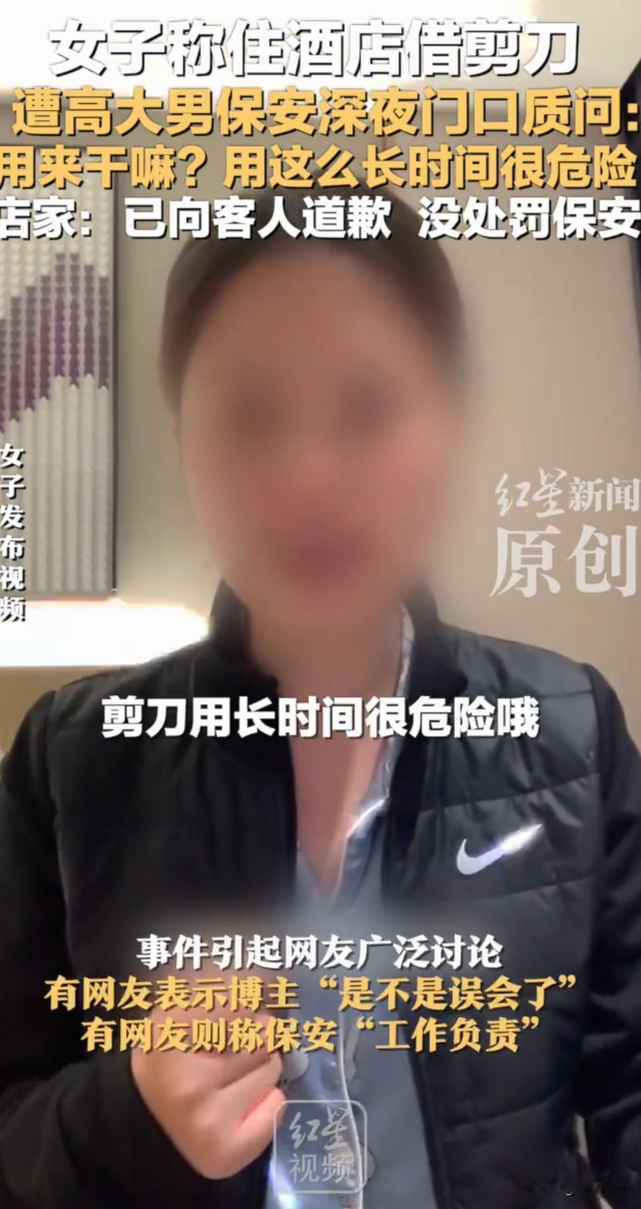 兰州文旅都看不下去了！甘肃兰州，女游客自己住酒店，晚上借了把剪刀，保安担心她一直