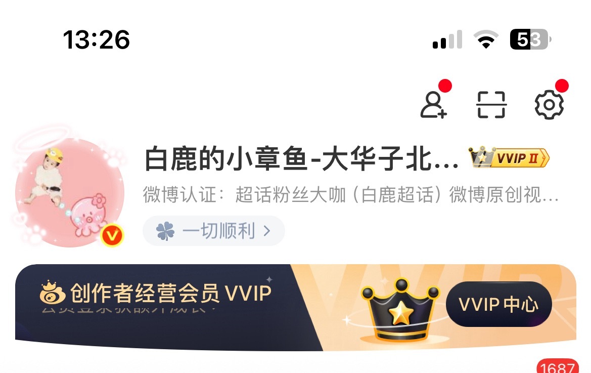 还好我的主页是干净的你们主页不干净的可以不用截出来辣眼睛了