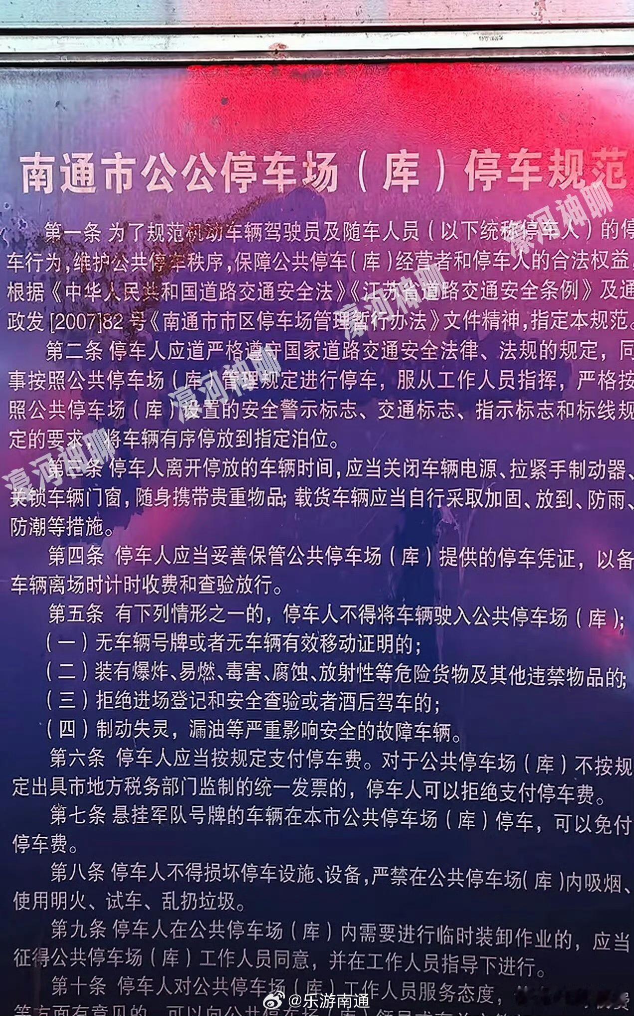 南通爆料 网友：在飞马大厦地面停车场拍到的，南通竟然有“公公停车场”？请问婆婆停