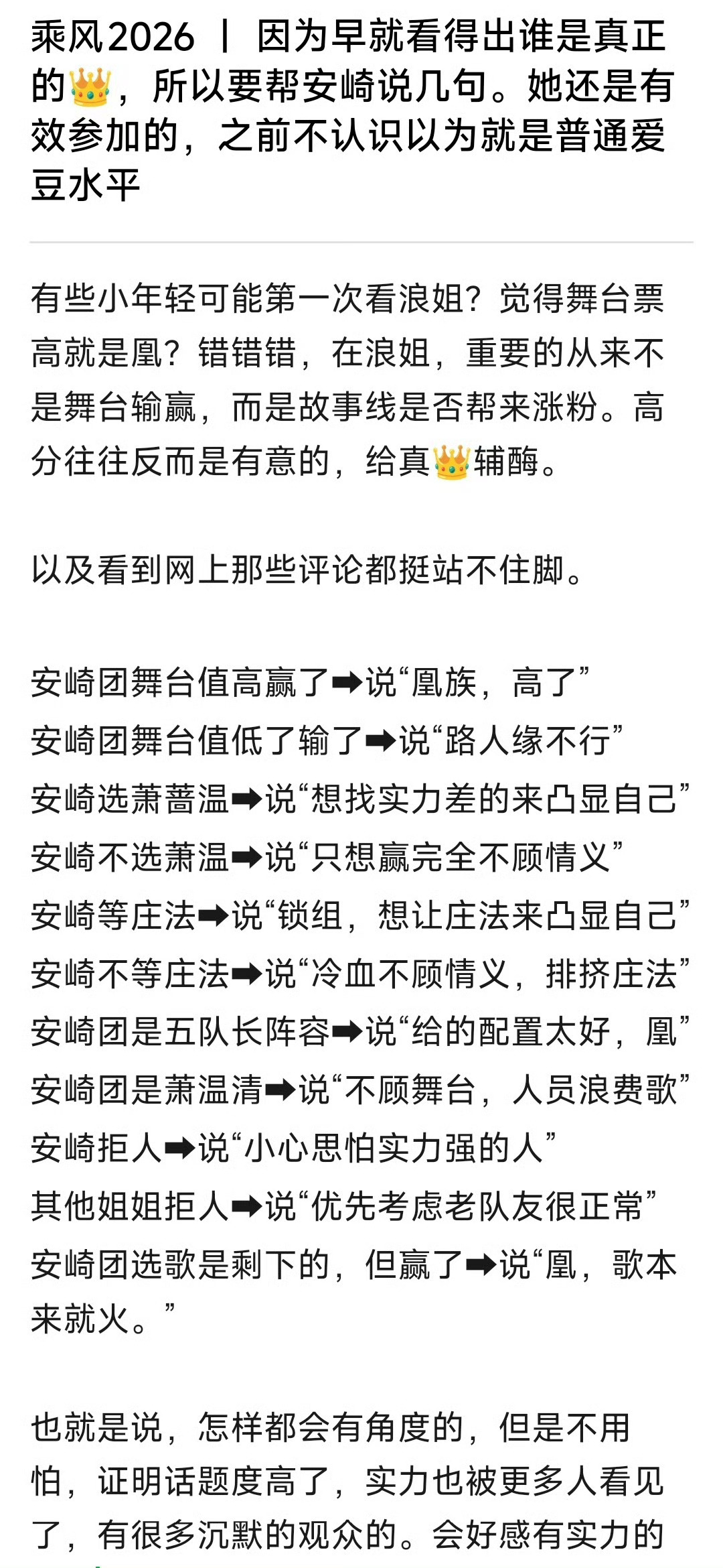 安崎情商  其实上次在孙怡组的时候，阚清子他们几个也讨论了这个议题啊，很正常。只
