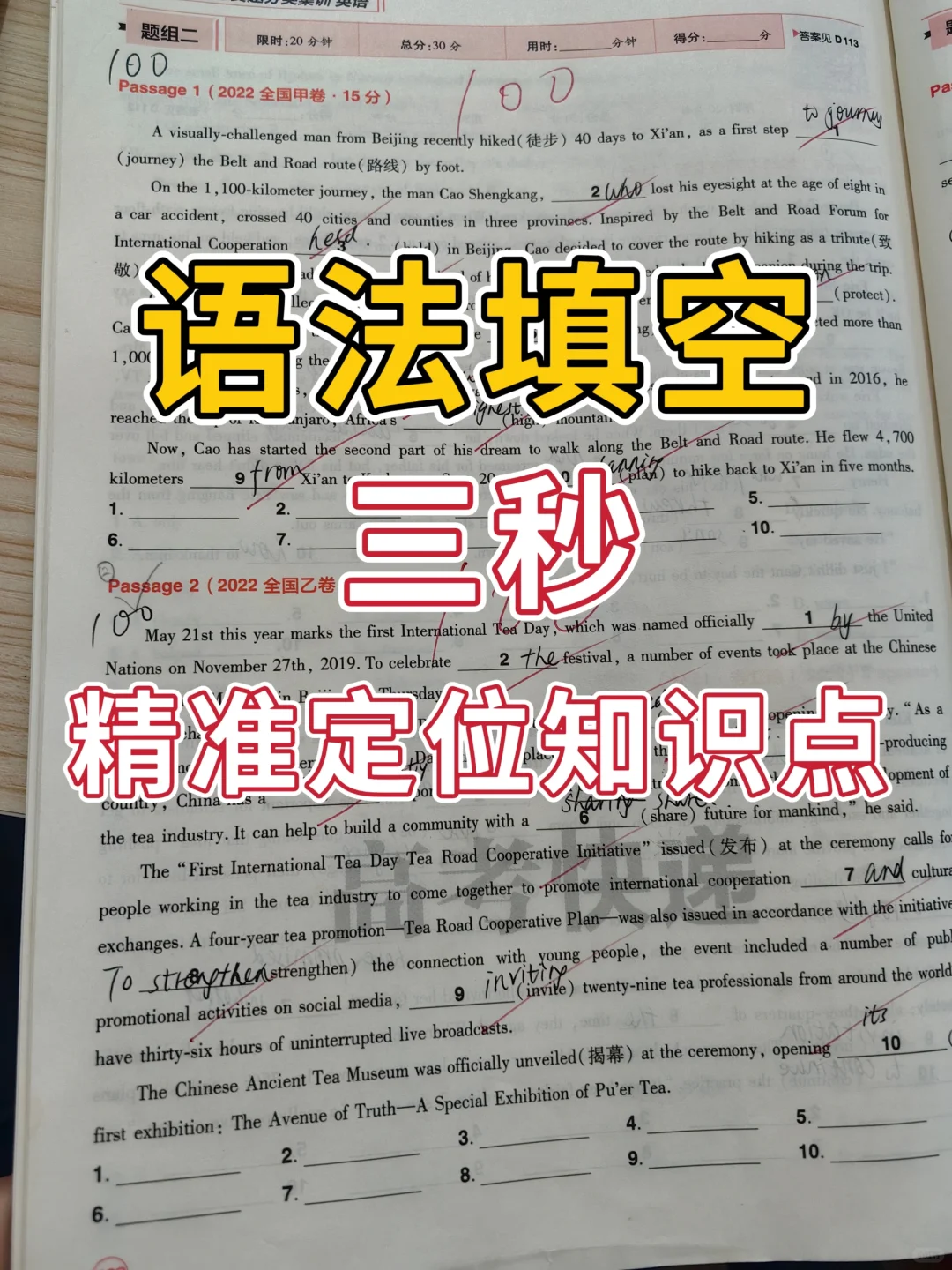 高考英语148|绝了❗❗语法填空三秒精准定位