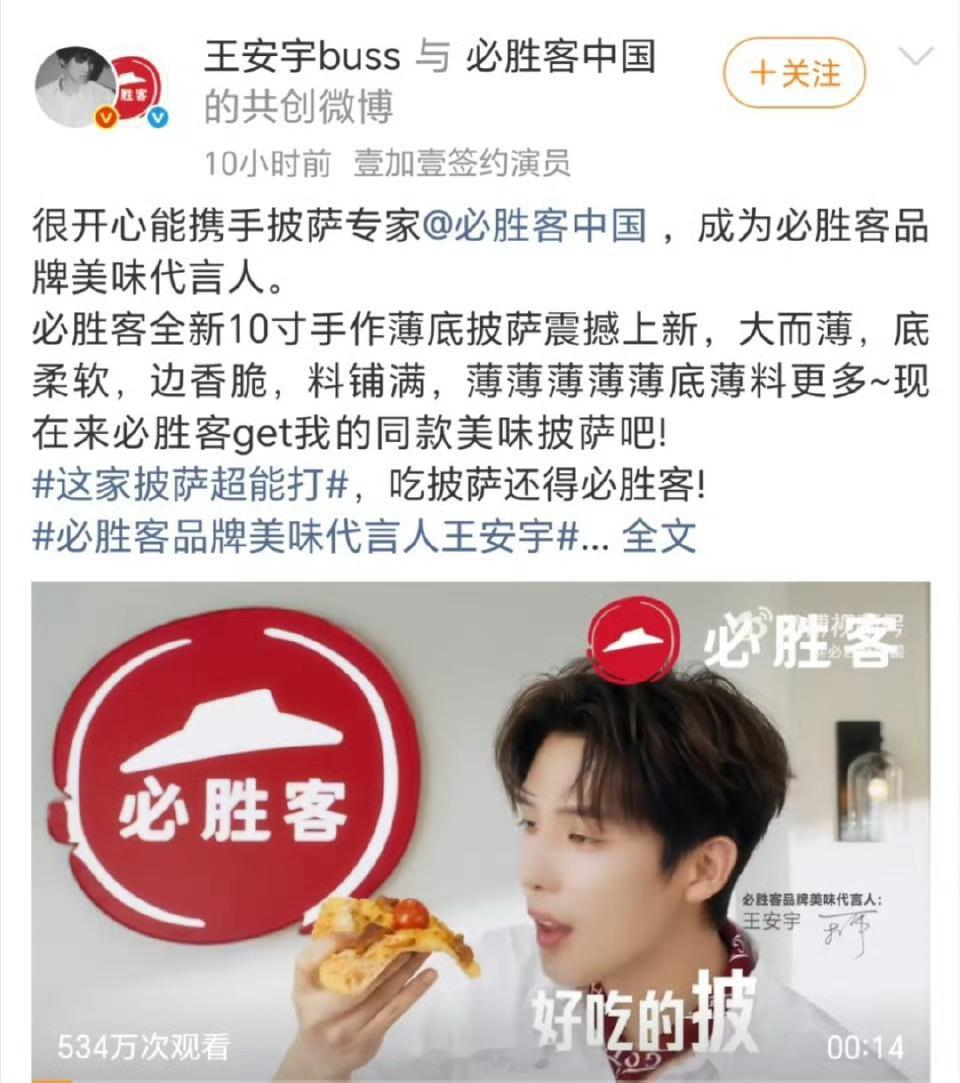 王安宇必胜客官宣代言人音乐节当天抖🎶热度登顶超话解锁钻超，超like突破600