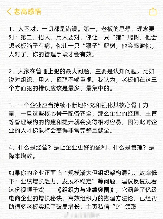 什么是经营？是让企业更好的盈利；什么是管理？是降本增效。