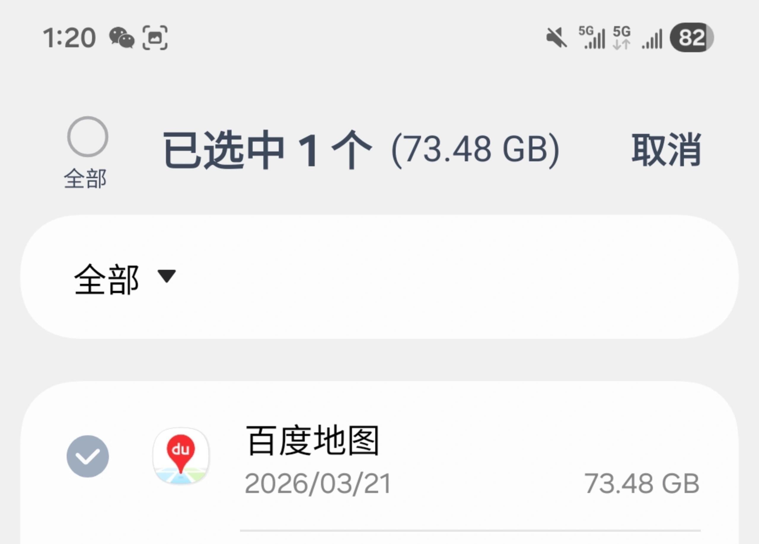 如果你手机突然提示没内存了，可以试着从后台看看是不是百度地图干的