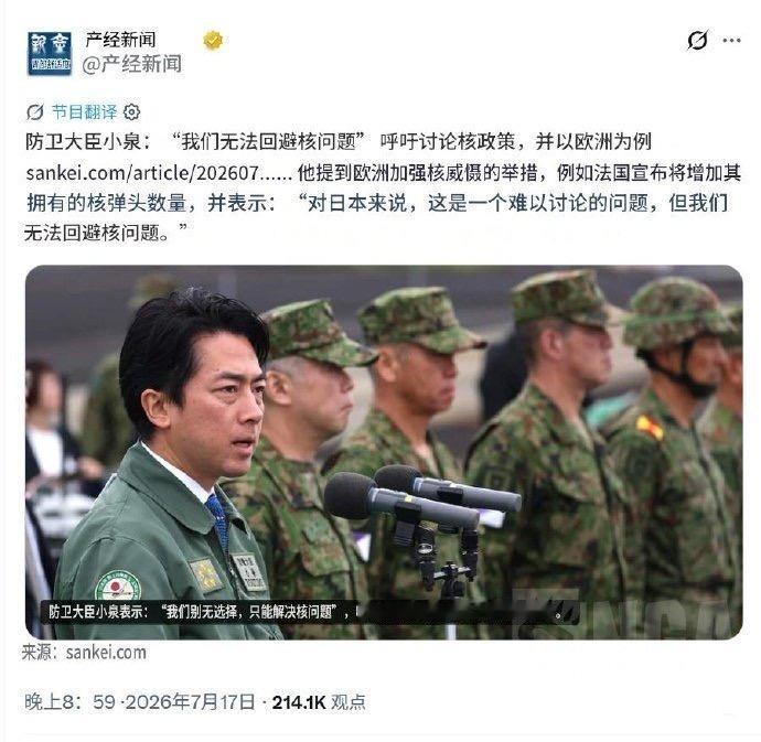 小泉进次郎：日本必须毫无禁忌的讨论和推进核政策。
 
小日子只要企图拥核，就应该