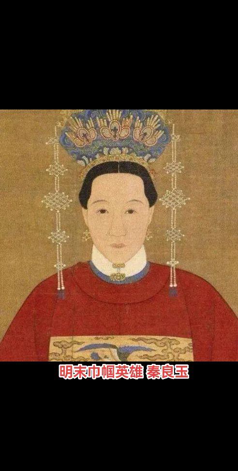 巾帼英雄。秦良玉（1574年―1648年7月11日），字贞素，重庆忠县...