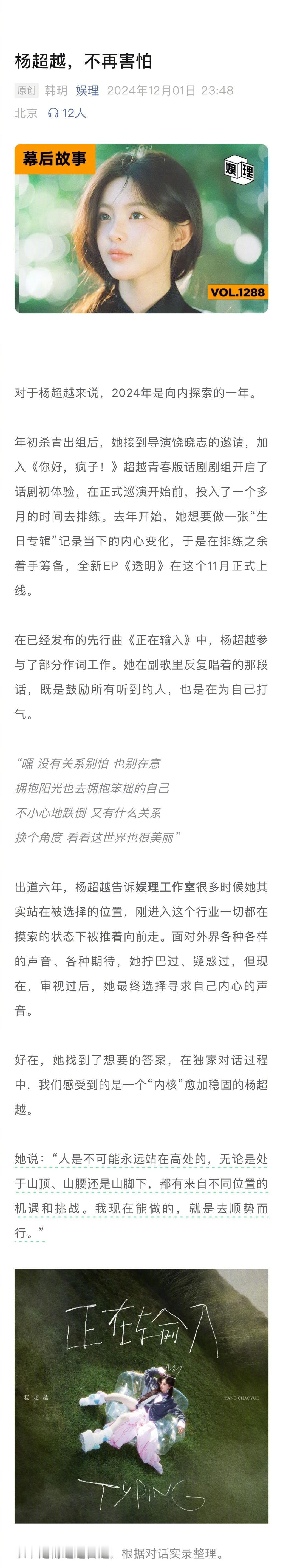 杨超越谈出道六年心路历程  杨超越想在演员这条路坚定地走下去  很确定要在演员这