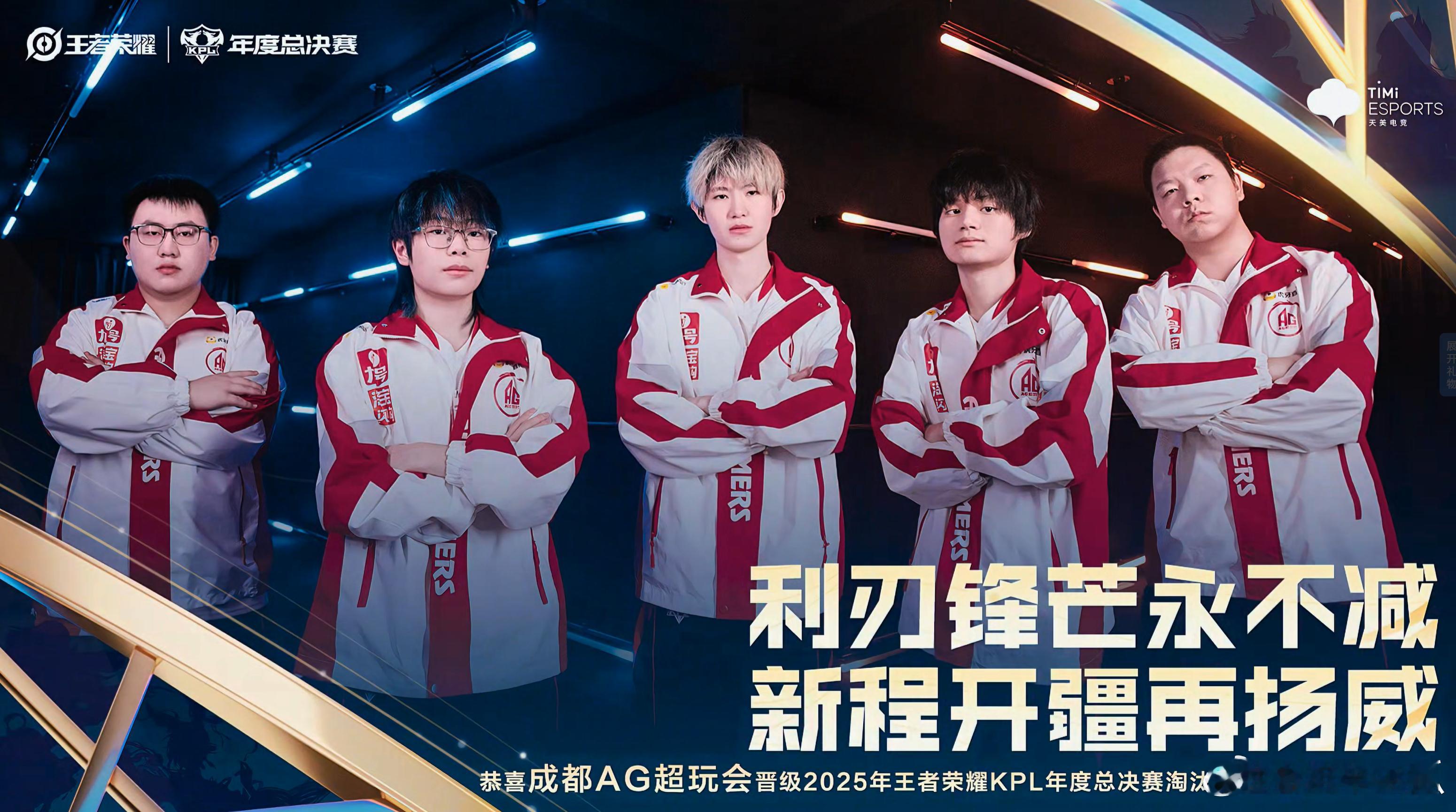 成都AG超玩会晋级胜者组半决赛，他们将在10月24日等待JDG和KSG的胜者 ​