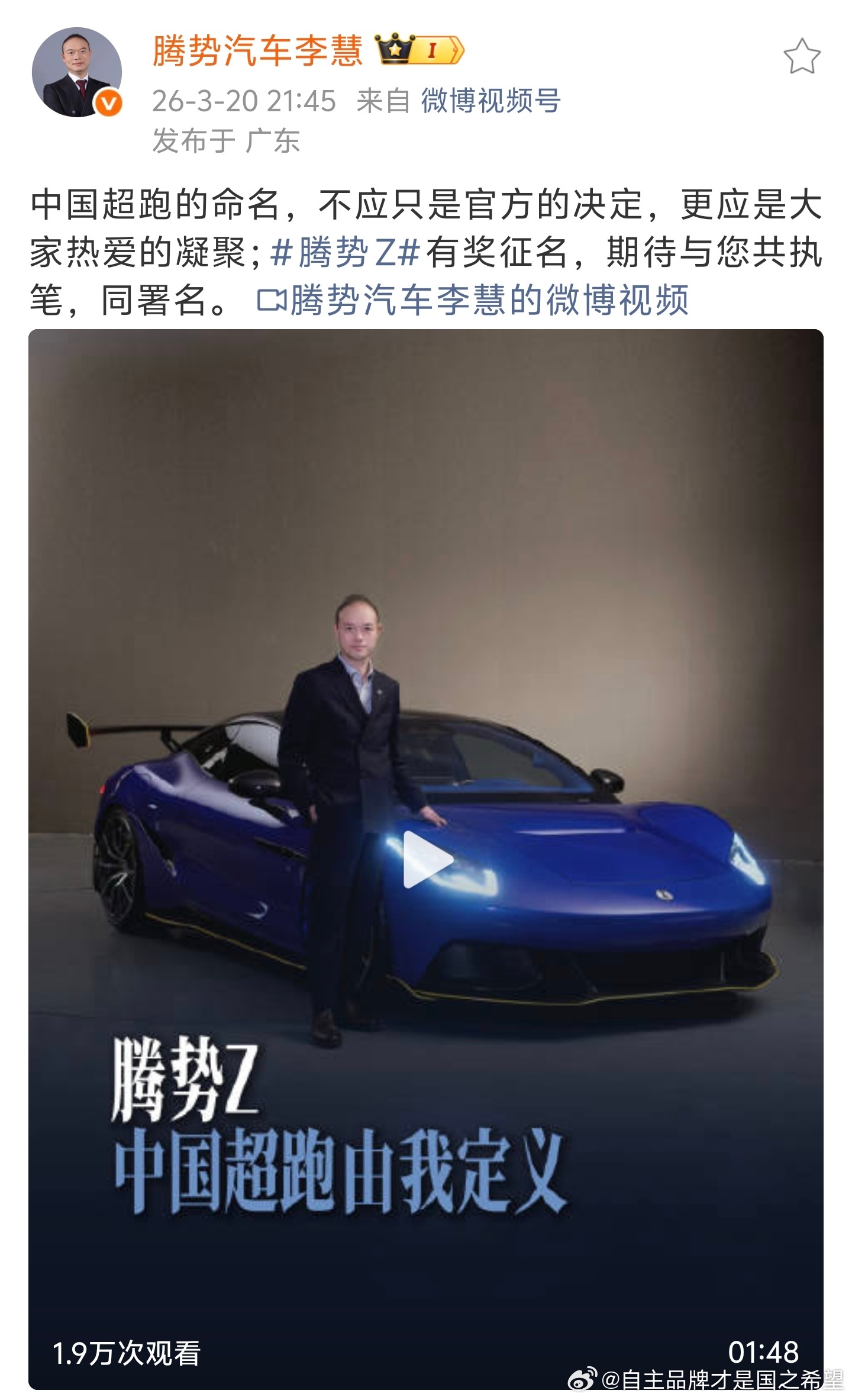 腾势Z正在全网征名叫什么好呢看到大家都起了各种大气磅礴的名字我想点邪门的腾势·闪