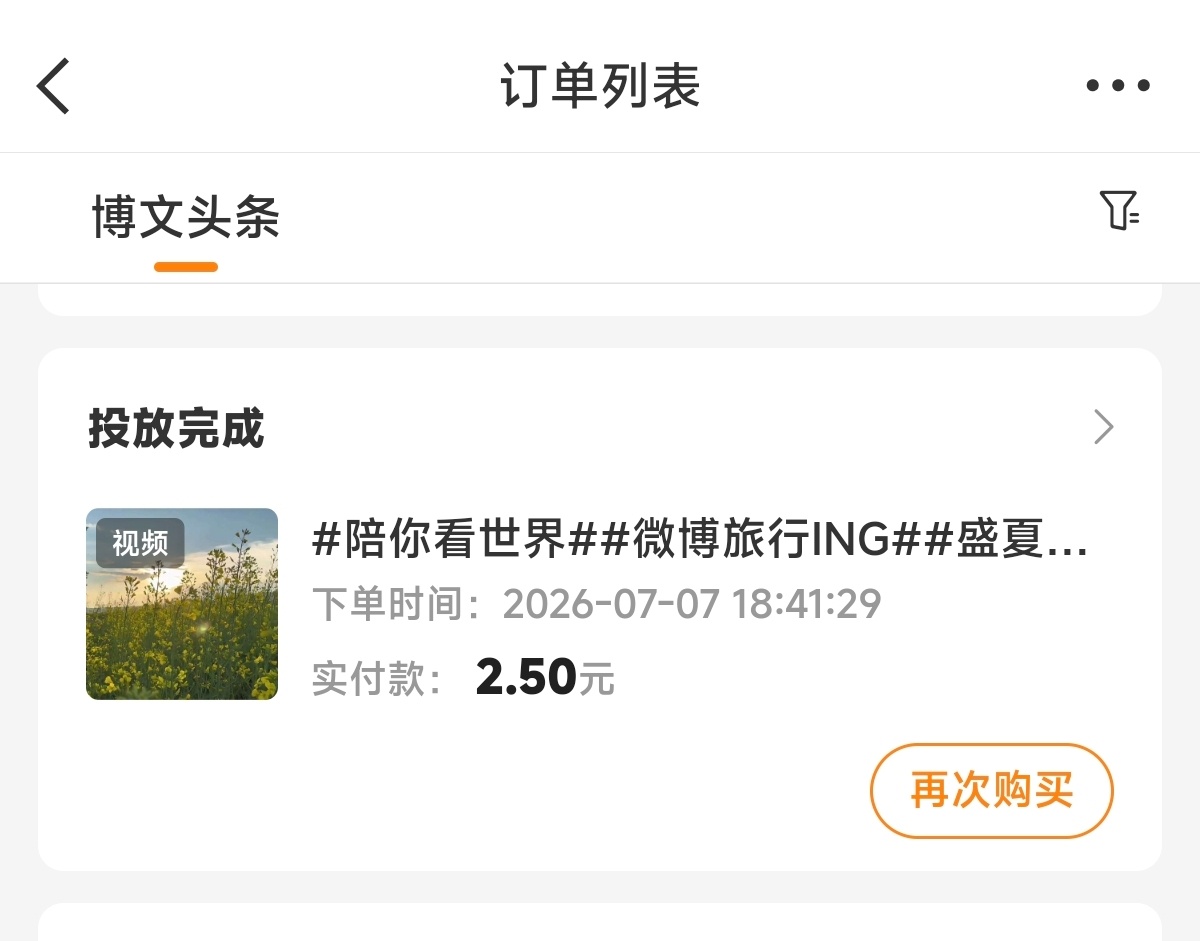 粉条投放凡尔赛 选择人群触达方式加热，投入2.5元+粉条五折优惠福利，涨粉135