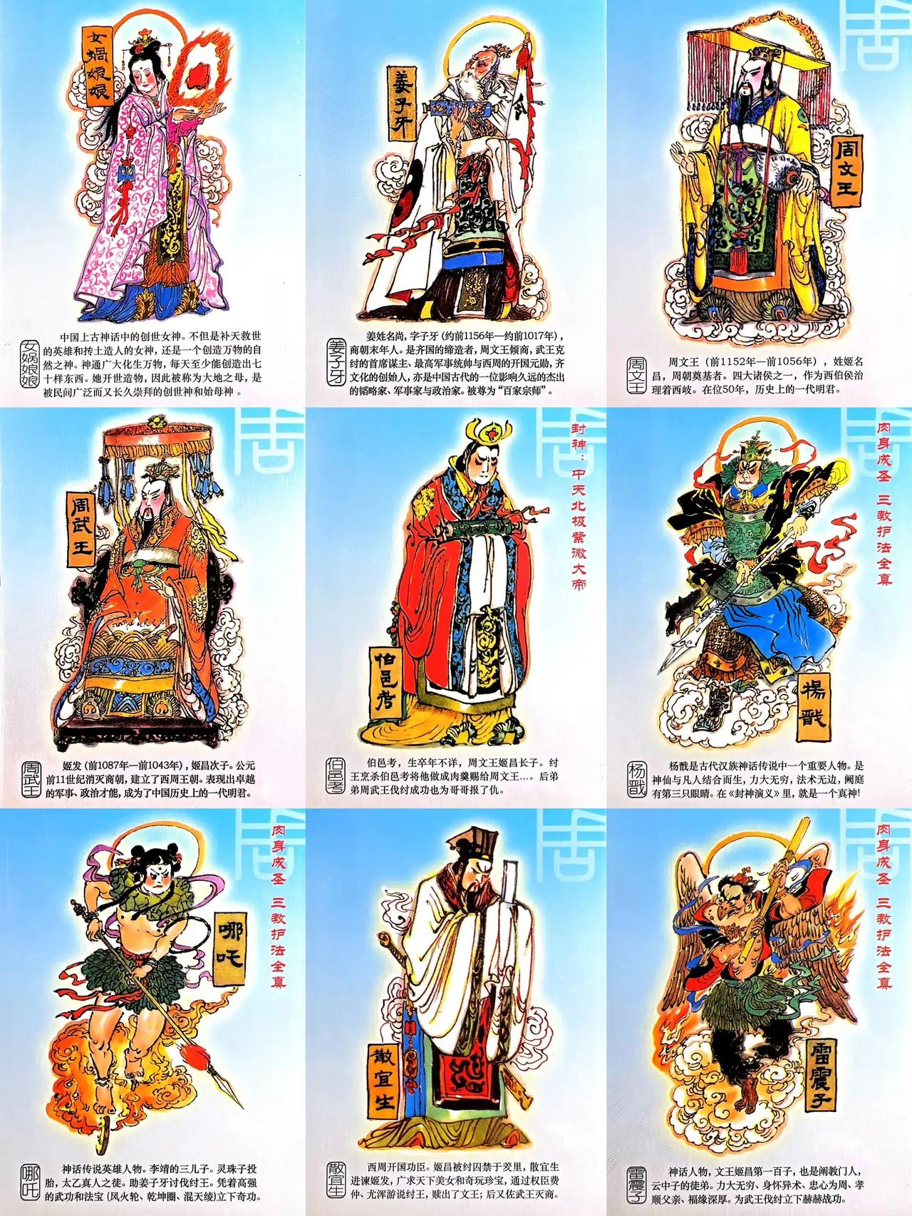 《封神榜》中国古代具有影响力的一本神话小说，主要讲姜子牙携众神仙辅佐周武王姬发讨