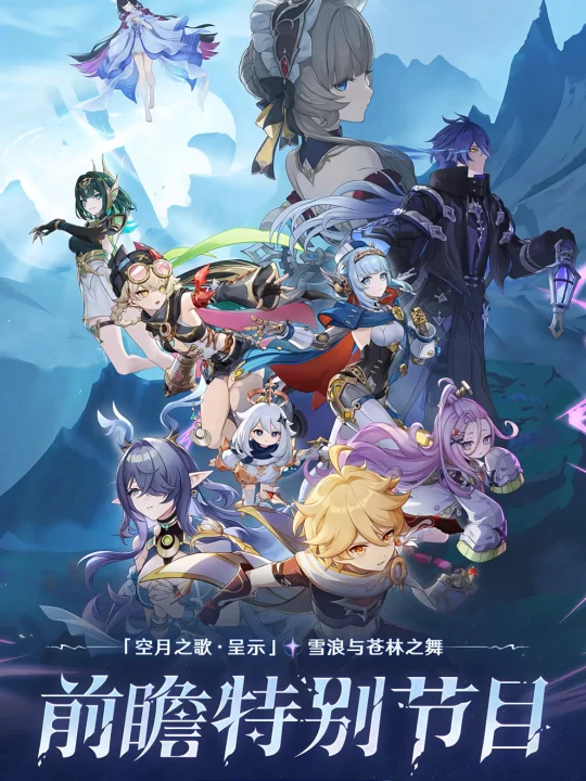 原神6.0版本前瞻（300原石）