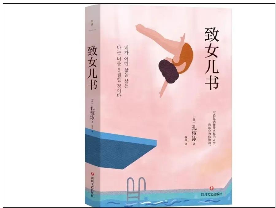 你愿做修女还是做王妃

《致女儿书》是韩国女作家孔枝泳的作品，她把自己所看的书中