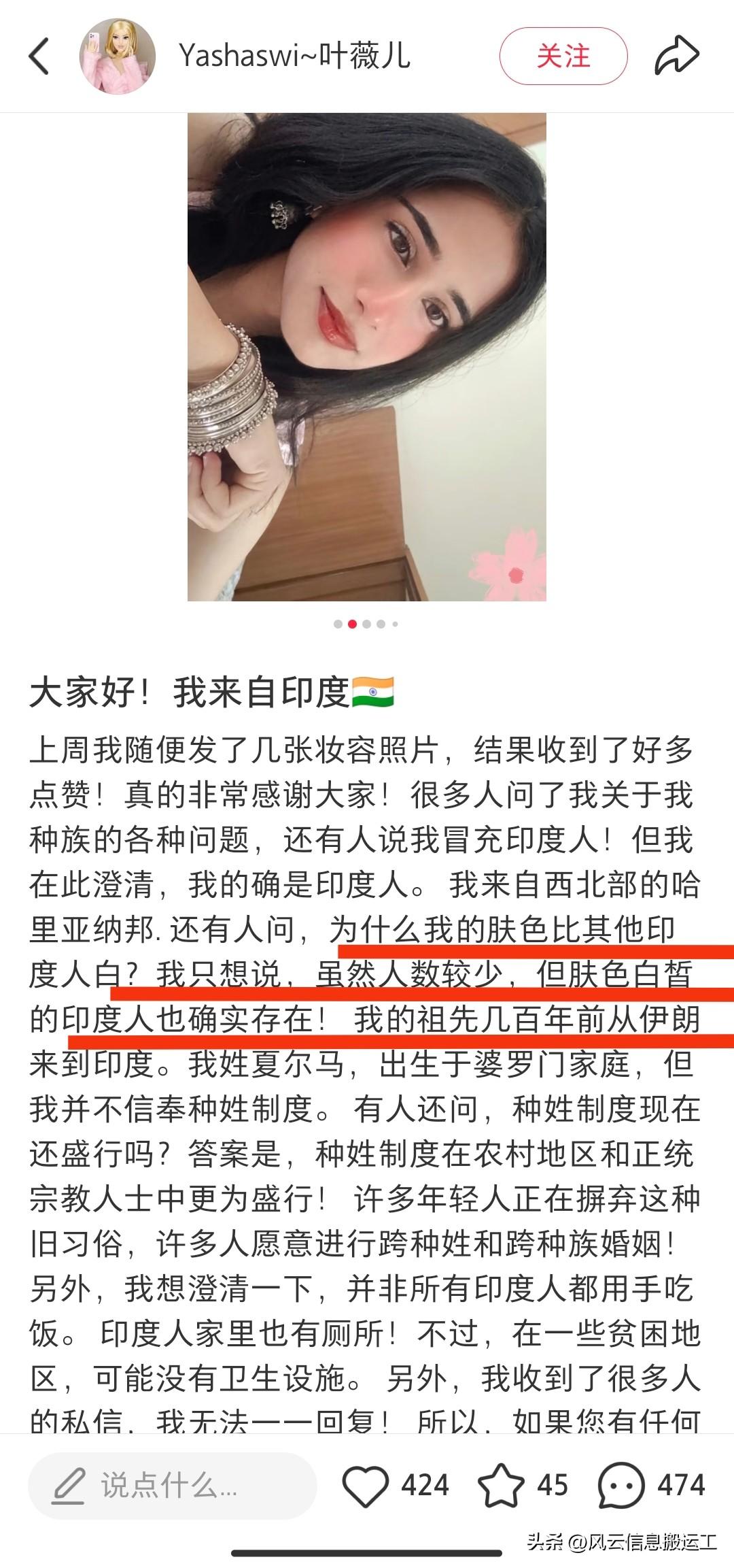 有一个印度女生在国内小红薯上放了自己的照片，被网友质疑她不是印度人，因为她很白，