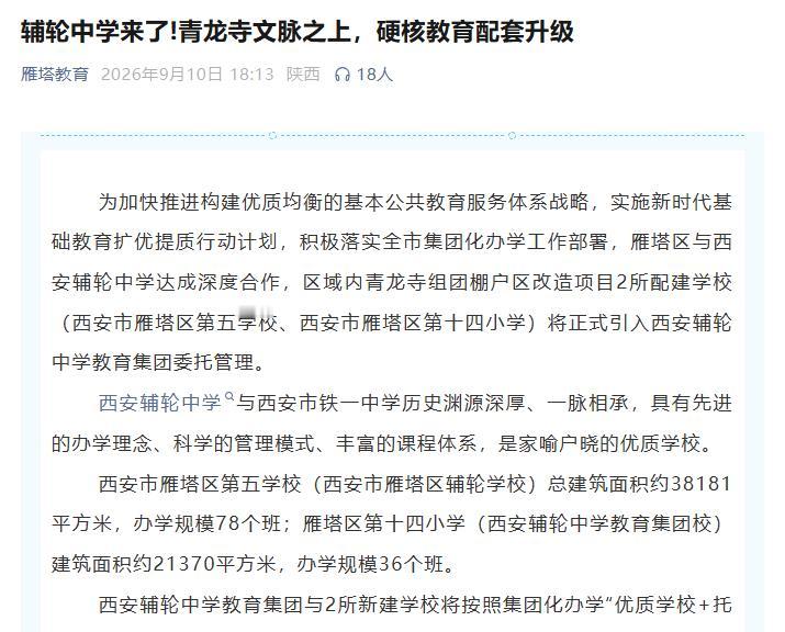 重磅落地！西安主城核心再添重磅教育利好！雁塔区两所新公办学校正式接入铁一系辅轮教