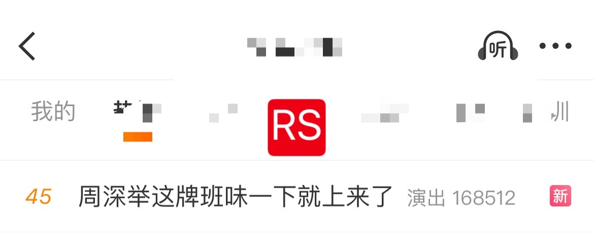 周深  📣  12.6 RS📣有深深今晚演唱会相关话题RS中，米子们快来带话
