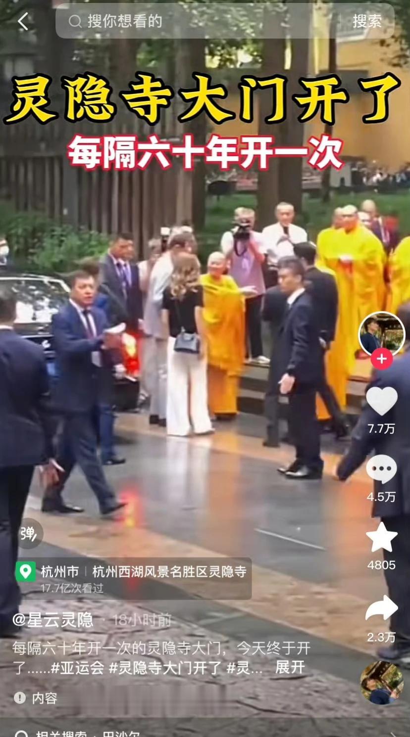 叙利亚总统可能不知道,
这次迎接他的规格有多高。
灵隐寺正门几十年不开，
这次直