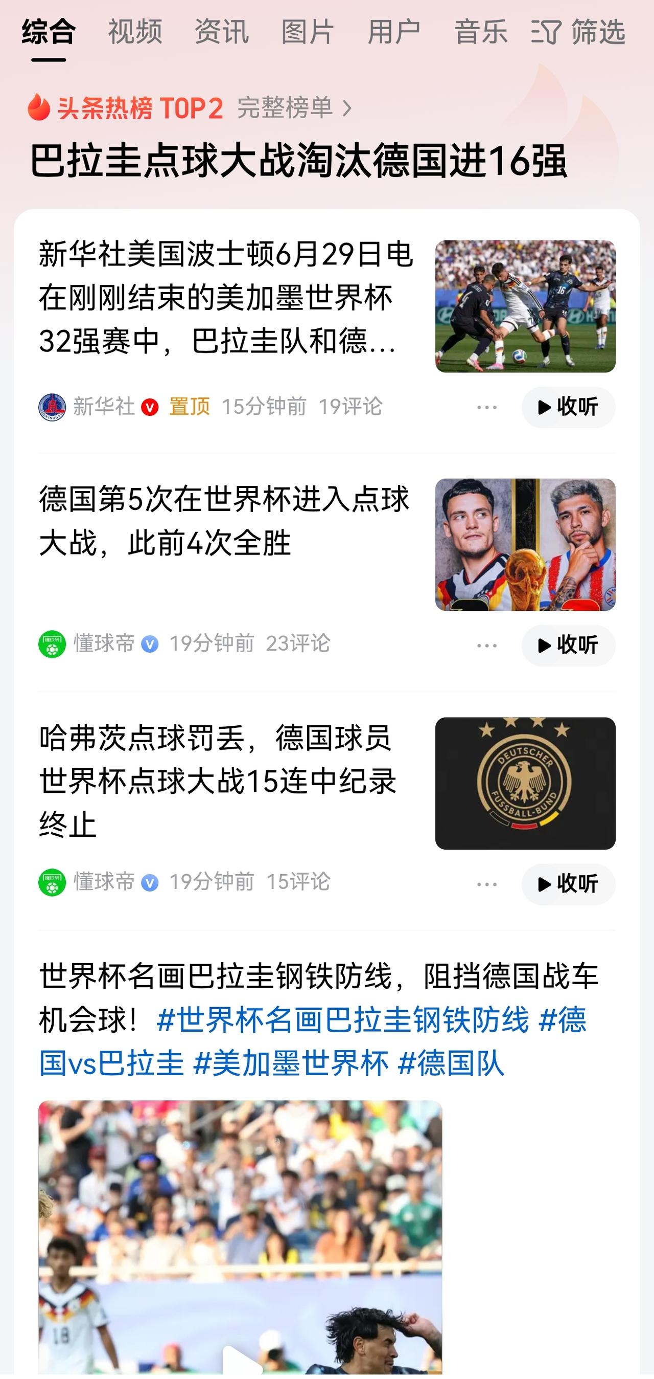 德国输给巴拉圭，再次说明足球是圆的。纸面实力和实战是两回事，接下来，淘汰赛还会出