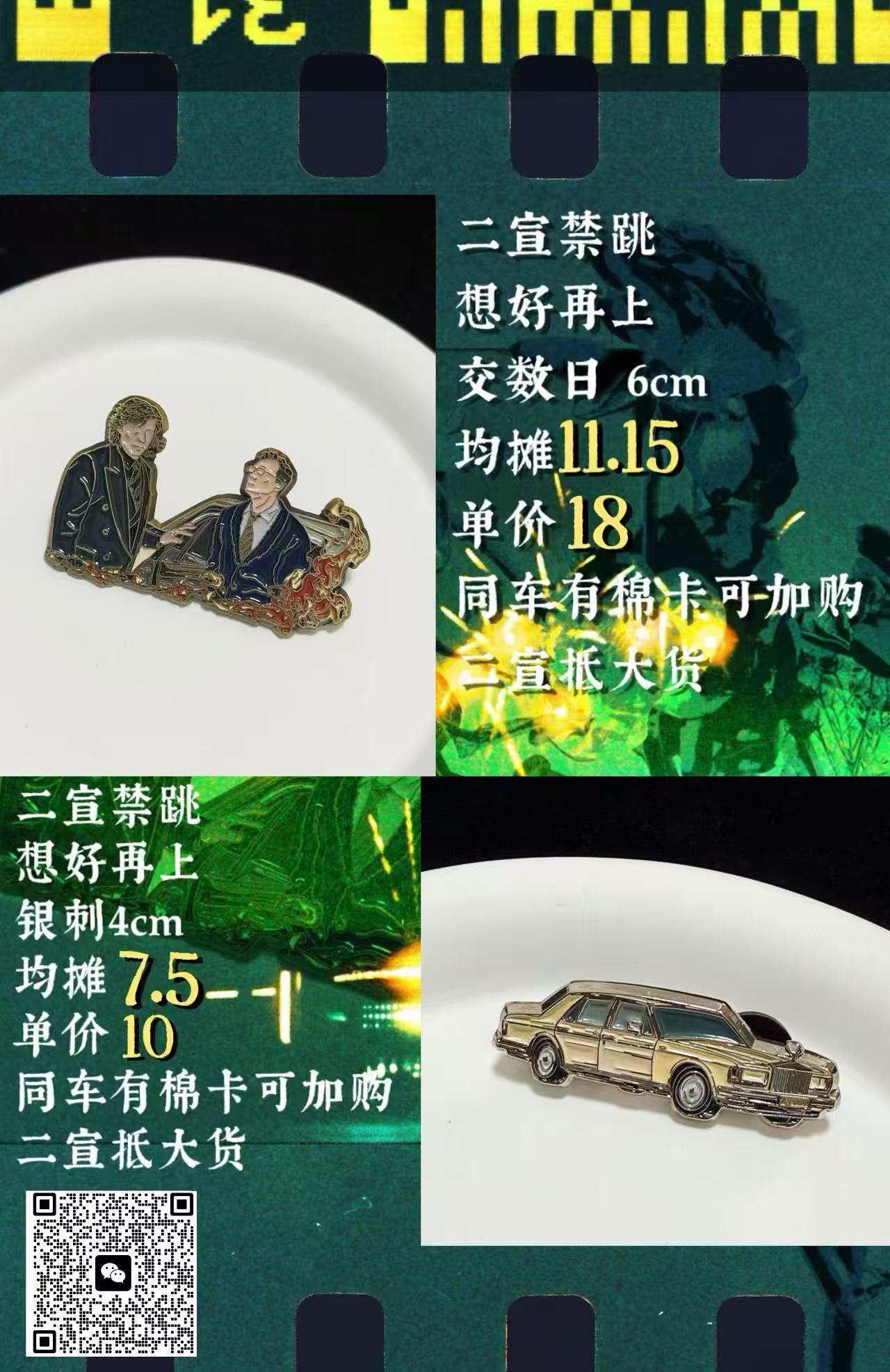 倪永孝无间道张耀扬Roycheung 宣宣无间道金属徽章两款，欢迎上车 