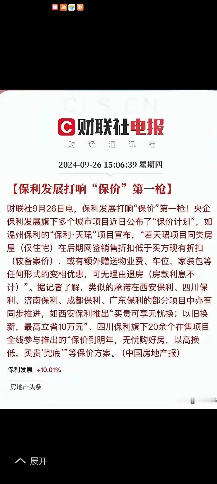 好消息！预测从2024年10月1号后开始，房地产商以长期保价护航，新房买去跌价开