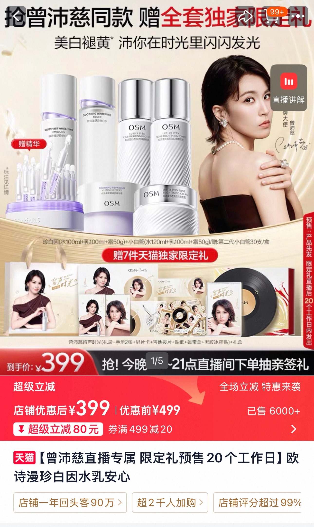 曾沛慈  曾沛慈欧诗漫品牌大使 只一个单链，10分钟120w，27分钟6400套