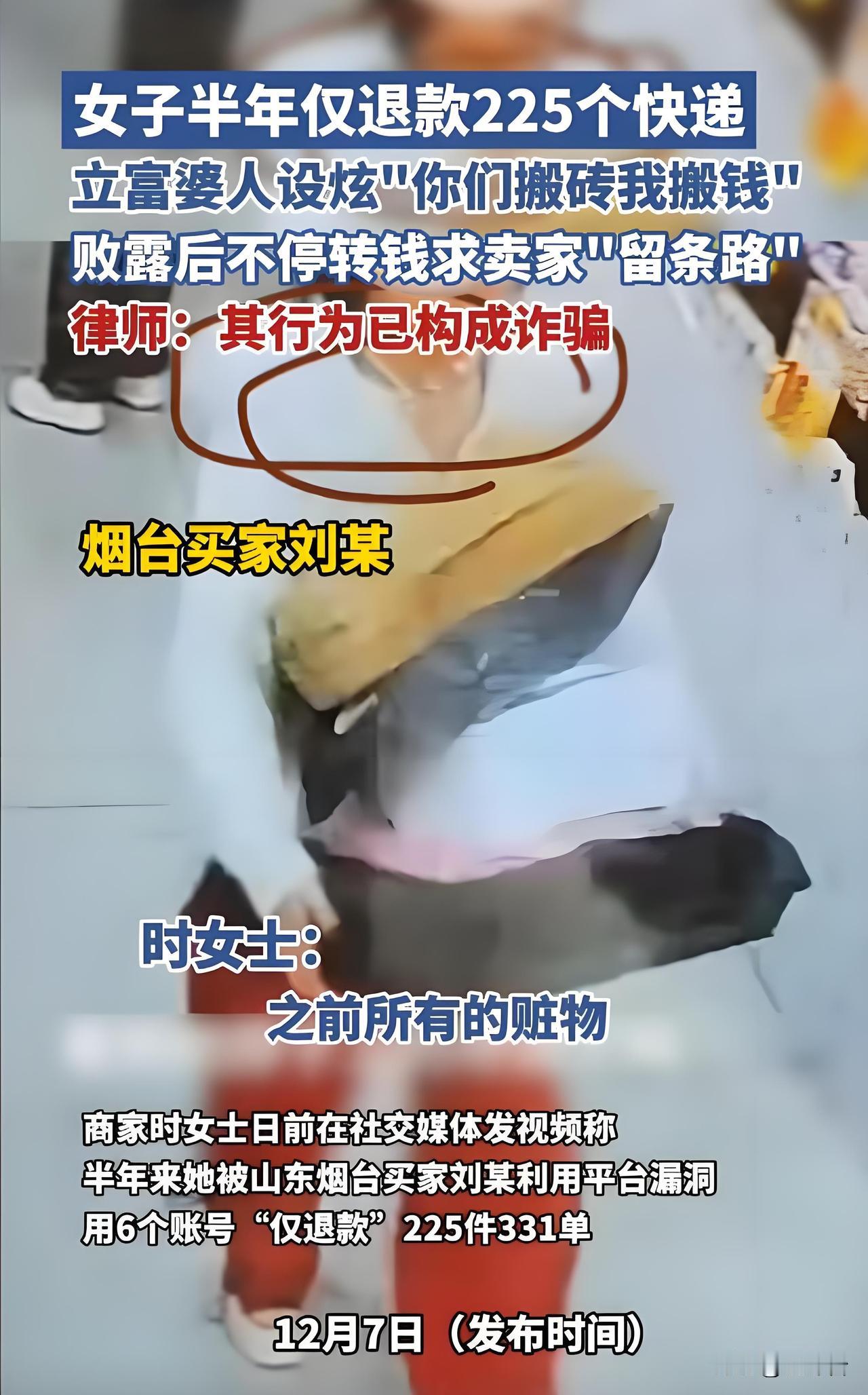 “富婆”靠骗225个快递撑人设？败露后跪求原谅，律师：已涉诈骗
朋友圈喊着“你们