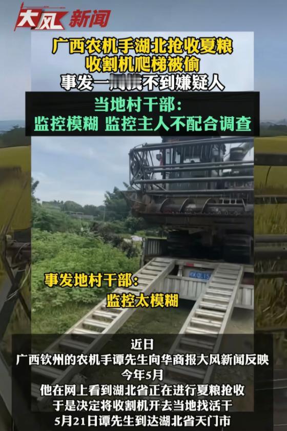 湖北又梅开二度！"割四赔五"刚消停，广西农机手在湖北又被"上了一课"：三千多的梯