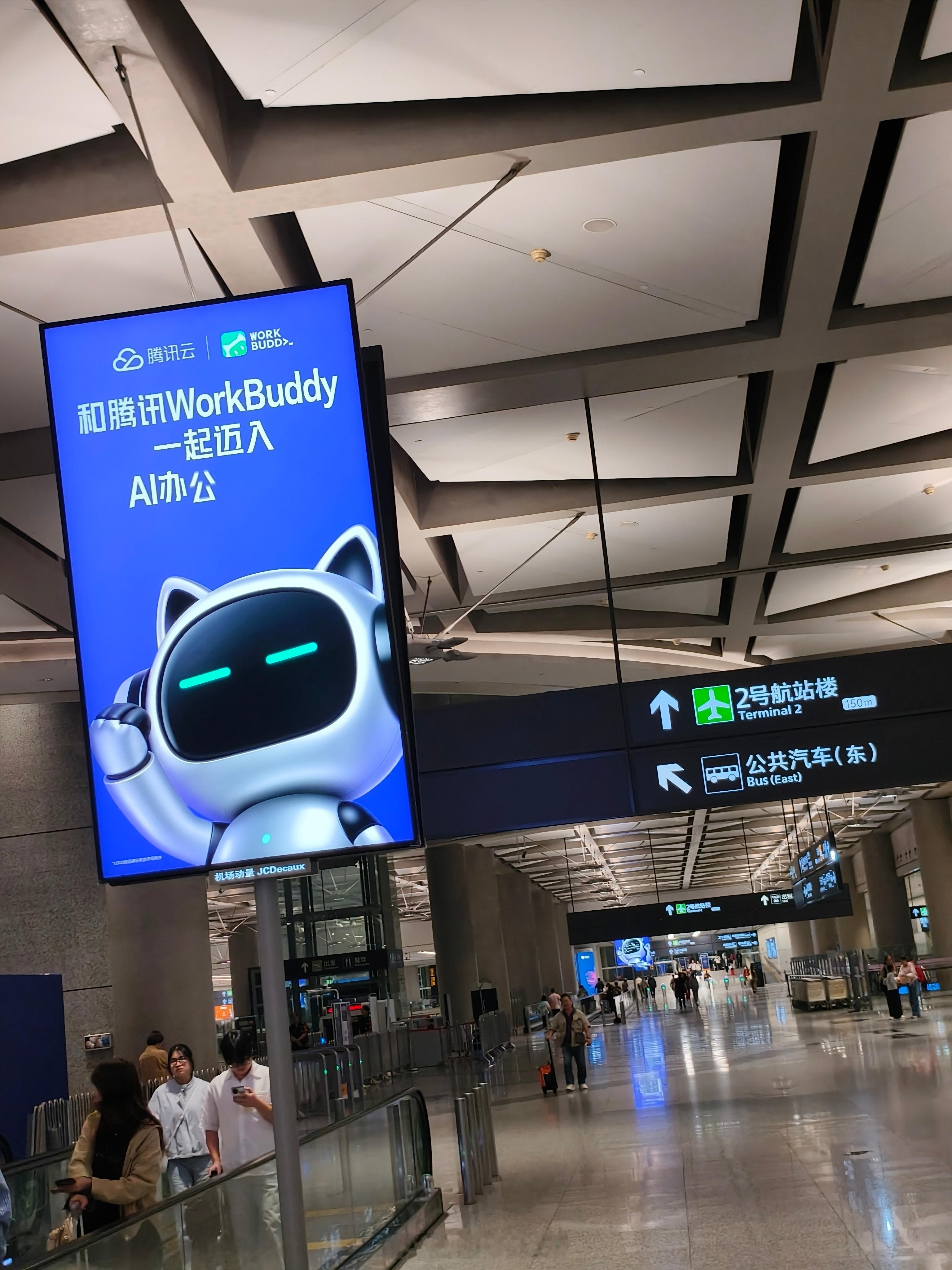 十一假期正式结束，回上海啦。在虹桥机场看到熟悉 WorkBuddy 的广告，又回