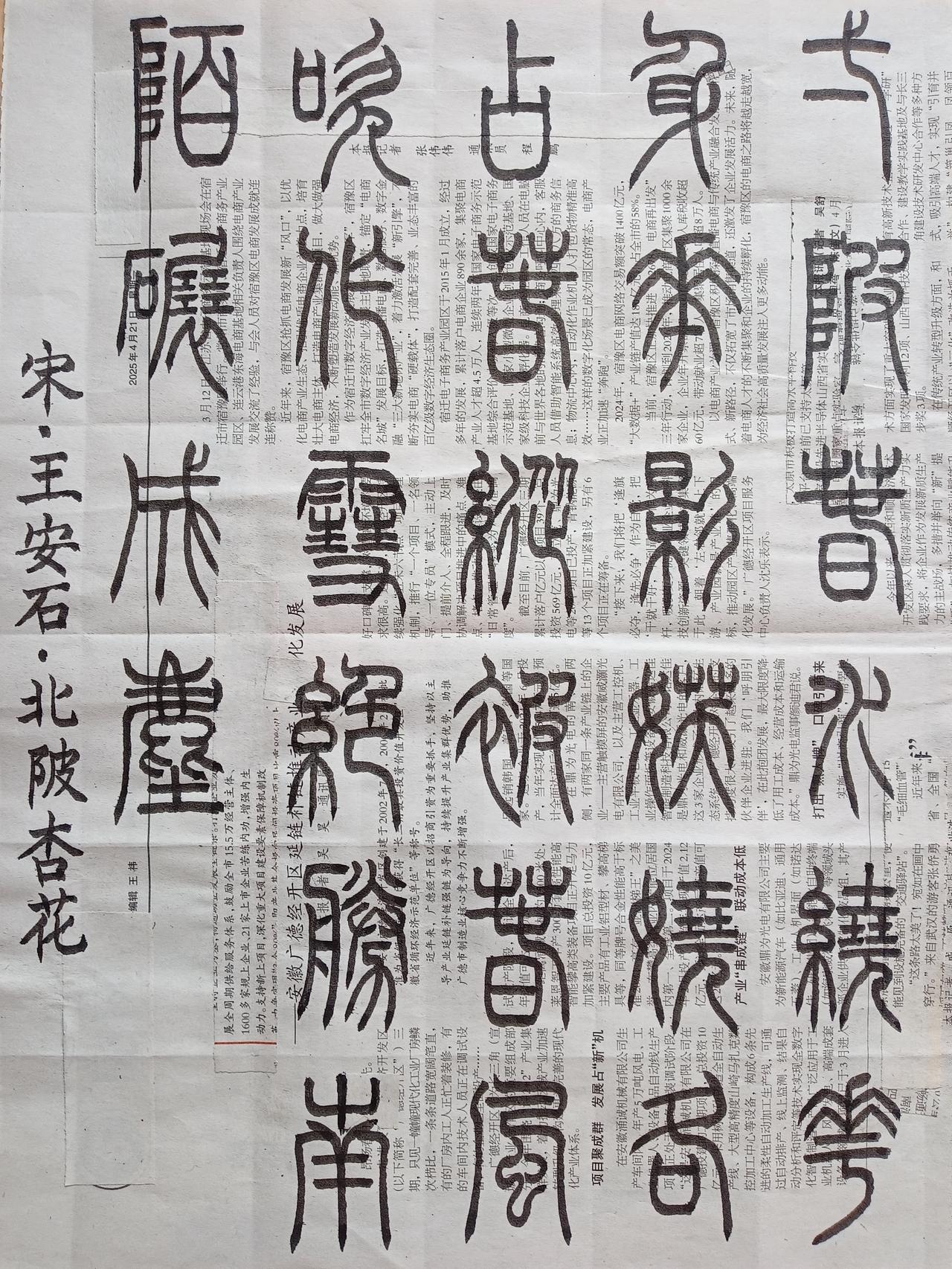 书法练习打卡，篆书宋朝王安石诗，“北陂杏花”。诗曰：一陂春水绕花身，花影妖娆各占