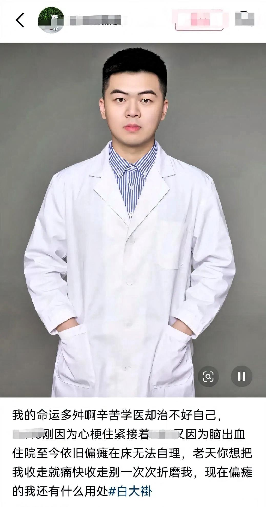 太令人心痛了，刚刷到一条新闻，一位30岁的医学博士，竟然瘫痪在床了，生活不能自理
