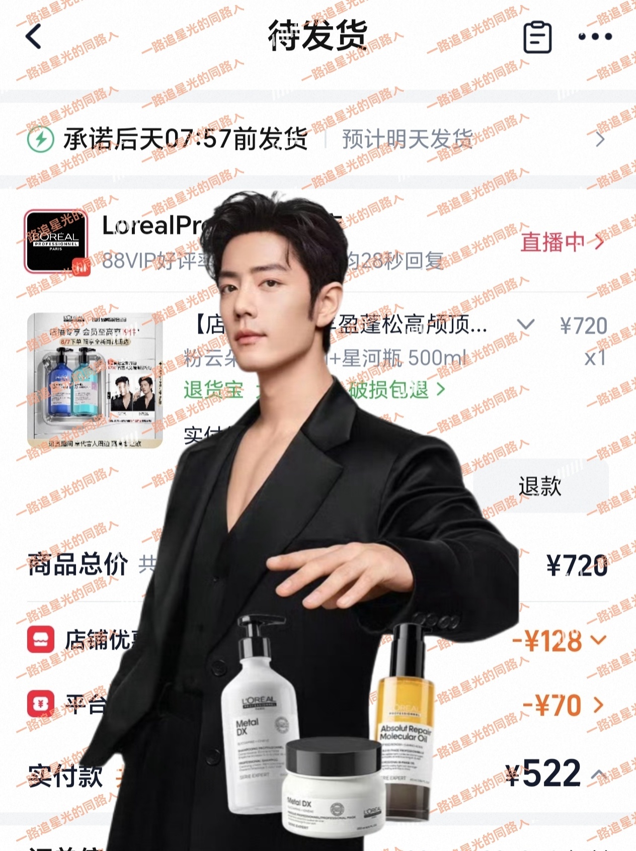 肖战肖战肖战欧莱雅pro品牌全球代言人 买好了！