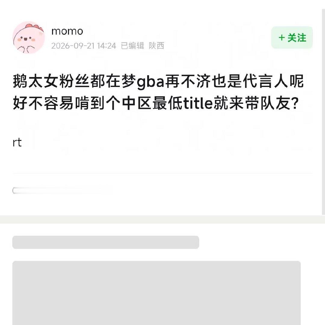 养蛊笑纳了 鹅太女笑纳了 中区资源笑纳了 不带队友无法行走笑纳了  title被