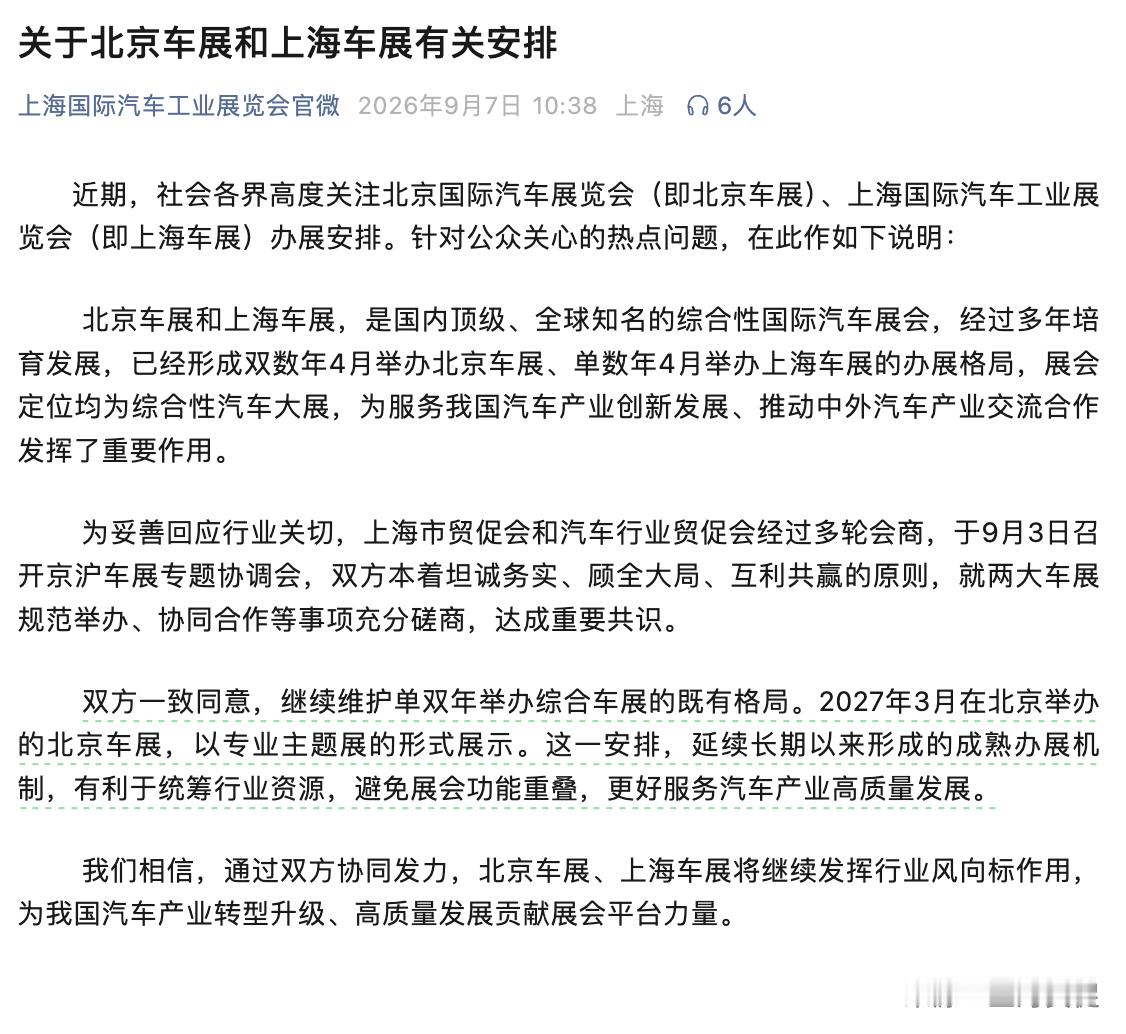2027北京车展 这份上海贸促的声明是不是可以这么理解？？？3月在北京举办的北京