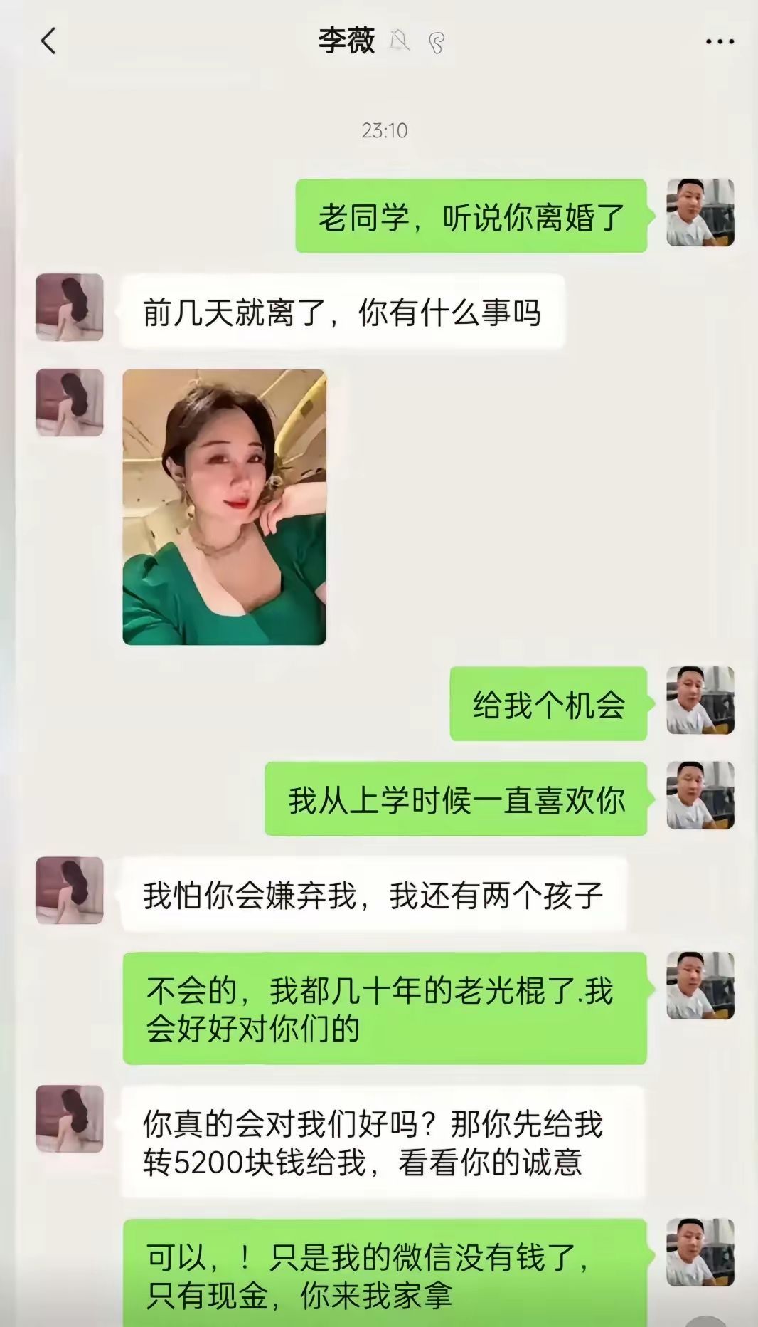 老同学：手还没摸到，就想让我掏钱…… 