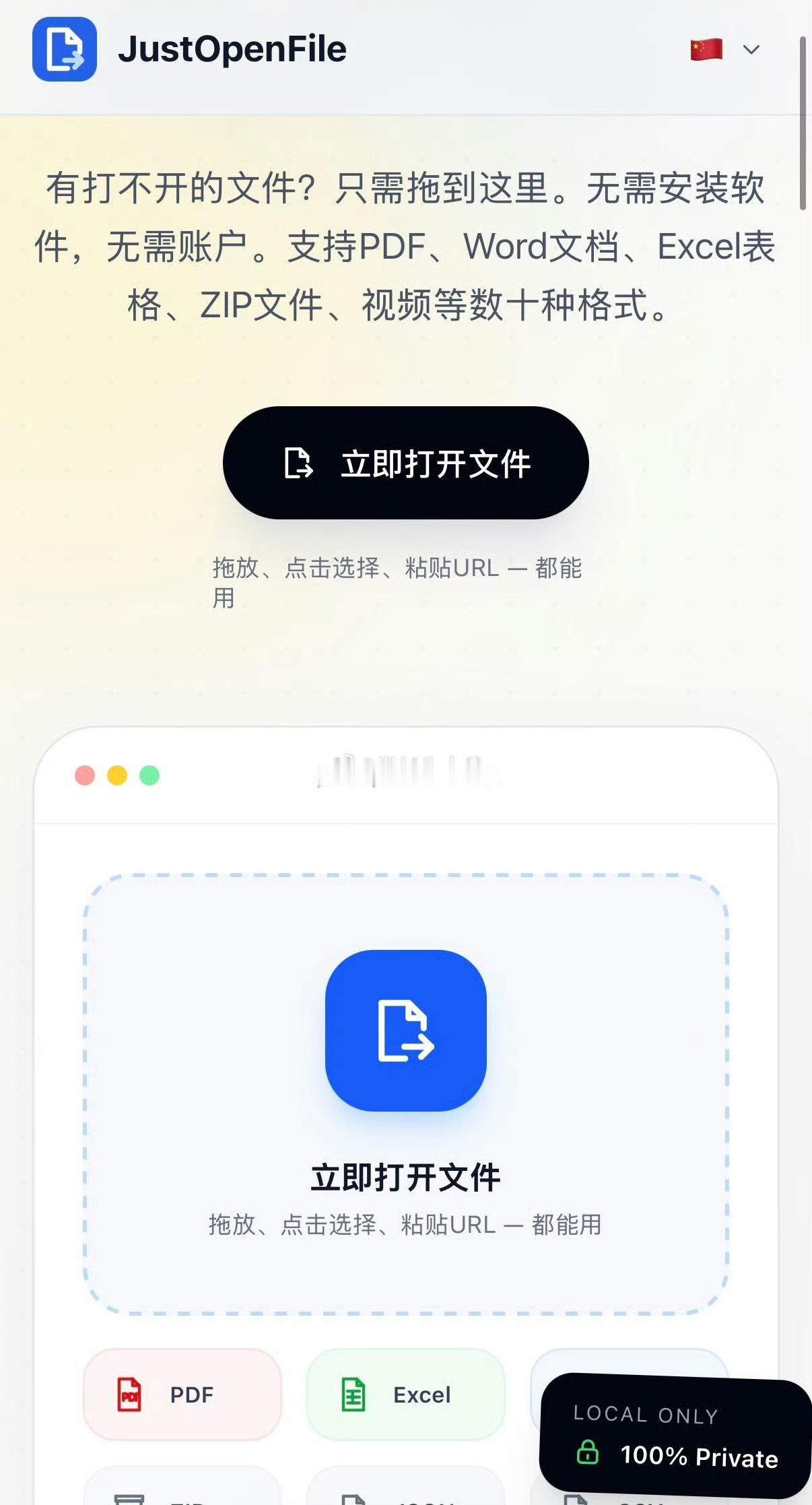 JustOpenFile：

免费在线文件查看器，支持浏览数百种格式文件。 ​​