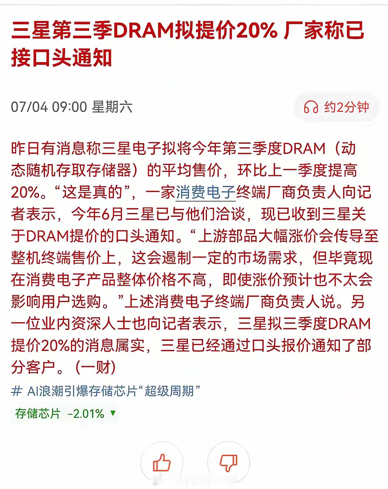 存储利好接连不断，三星宣布涨价 20%！DRAM涨价消息半导体行业短评1. 涨价