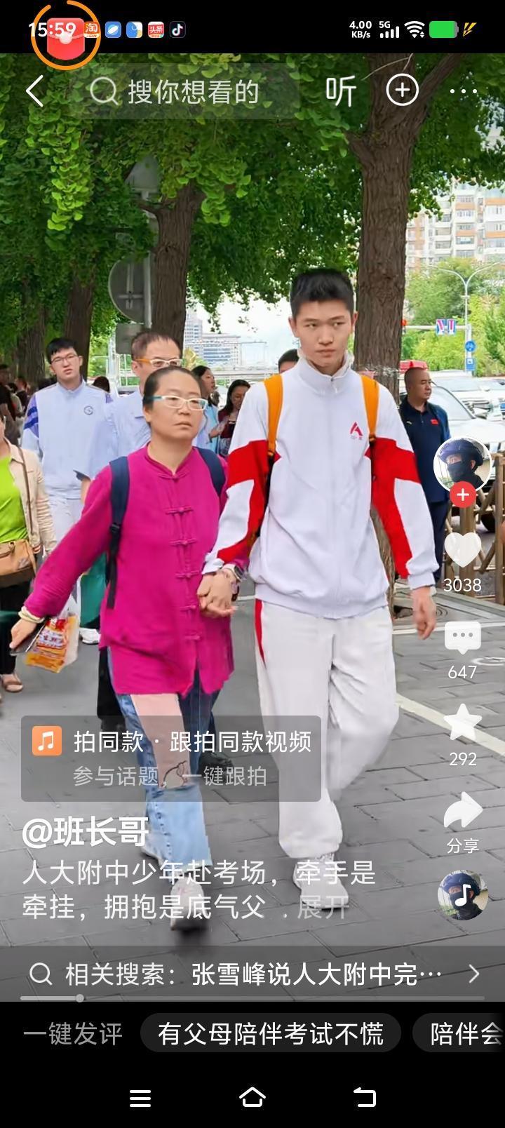 看了好几个视频都是人大附中家长送孩子进考场的！

好些评论说，论气场这块还得是人